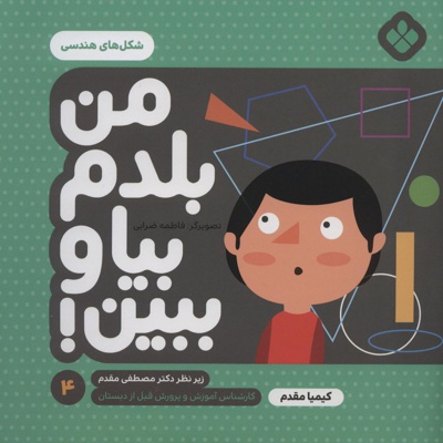 من بلدم بیا و ببین! 4